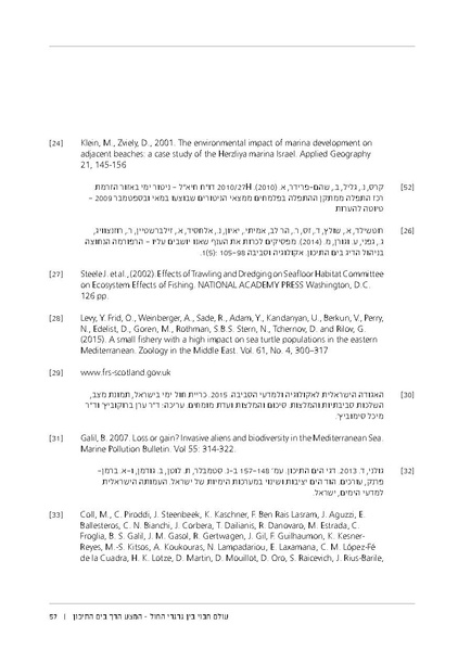 קובץ:Soft substrate habitat 2016 new.pdf