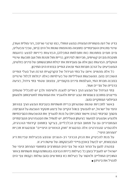 קובץ:Soft substrate habitat 2016 new.pdf