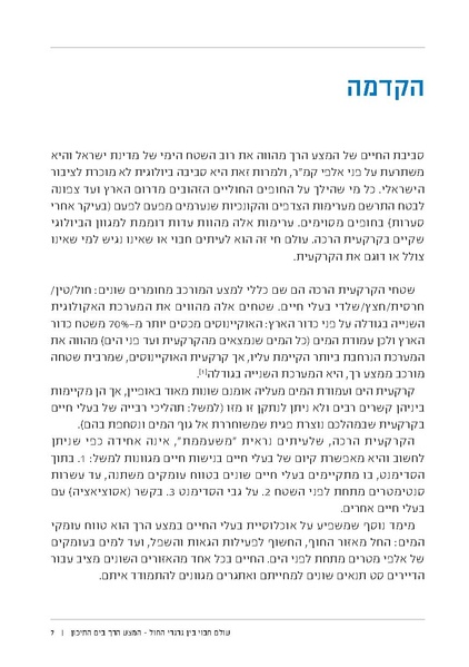 קובץ:Soft substrate habitat 2016 new.pdf