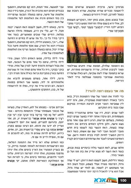 קובץ:גיליון עלה אביב - אפריל 2023 ניסןתשפג.pdf