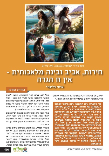 קובץ:גיליון עלה אביב - אפריל 2023 ניסןתשפג.pdf