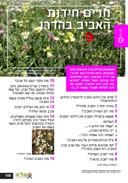 קובץ:גיליון עלה אביב - אפריל 2023 ניסןתשפג.pdf