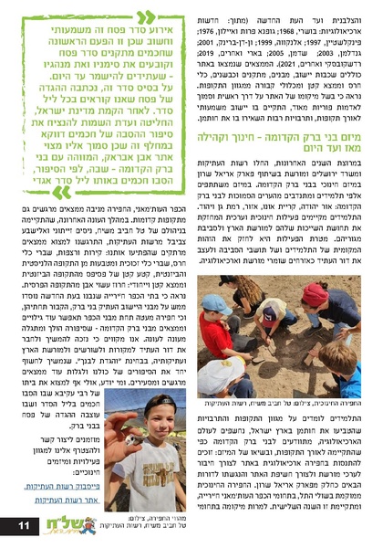 קובץ:גיליון עלה אביב - אפריל 2023 ניסןתשפג.pdf