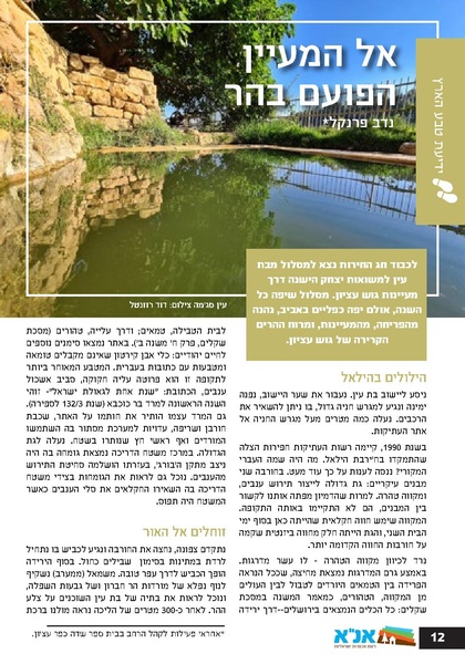 קובץ:גיליון עלה אביב - אפריל 2023 ניסןתשפג.pdf