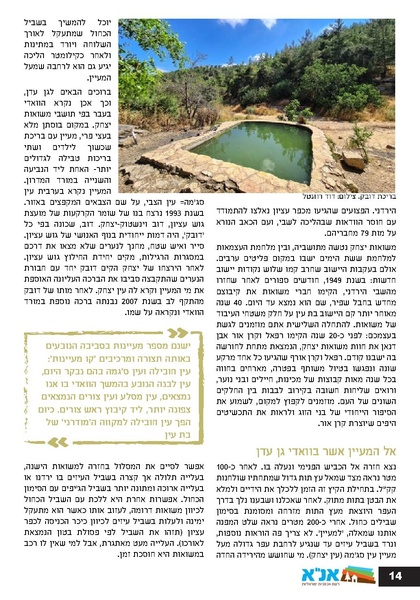 קובץ:גיליון עלה אביב - אפריל 2023 ניסןתשפג.pdf