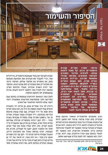 קובץ:גיליון עלה אביב - אפריל 2023 ניסןתשפג.pdf