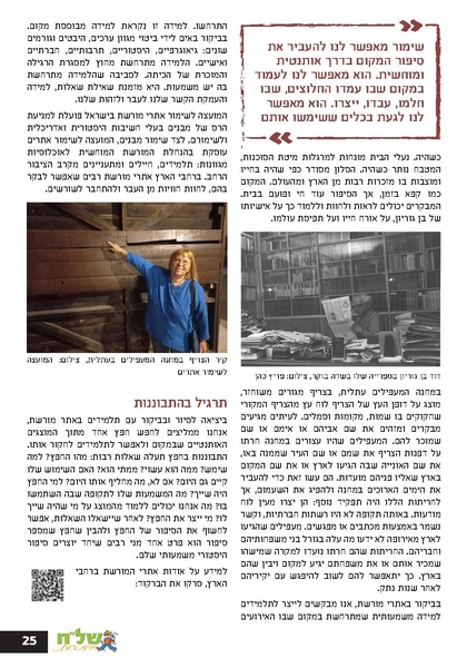 קובץ:גיליון עלה אביב - אפריל 2023 ניסןתשפג.pdf