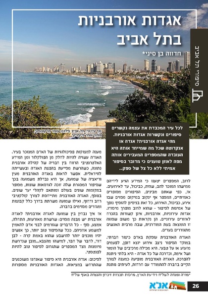 קובץ:גיליון עלה אביב - אפריל 2023 ניסןתשפג.pdf