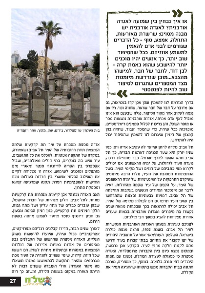 קובץ:גיליון עלה אביב - אפריל 2023 ניסןתשפג.pdf