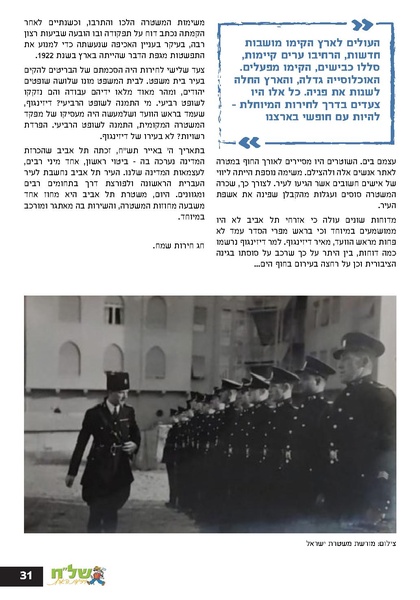 קובץ:גיליון עלה אביב - אפריל 2023 ניסןתשפג.pdf