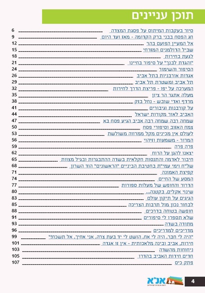 קובץ:גיליון עלה אביב - אפריל 2023 ניסןתשפג.pdf