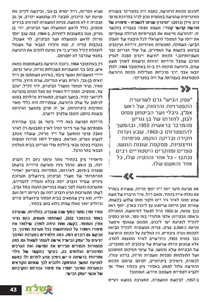 קובץ:גיליון עלה אביב - אפריל 2023 ניסןתשפג.pdf