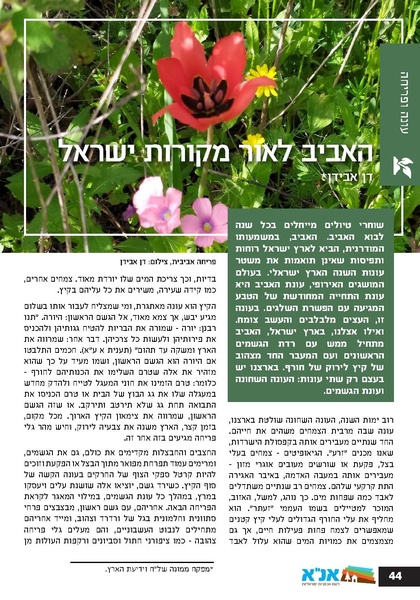 קובץ:גיליון עלה אביב - אפריל 2023 ניסןתשפג.pdf