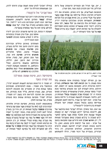 קובץ:גיליון עלה אביב - אפריל 2023 ניסןתשפג.pdf