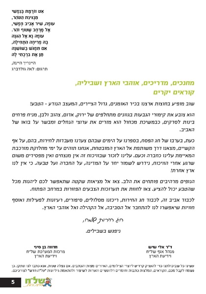 קובץ:גיליון עלה אביב - אפריל 2023 ניסןתשפג.pdf