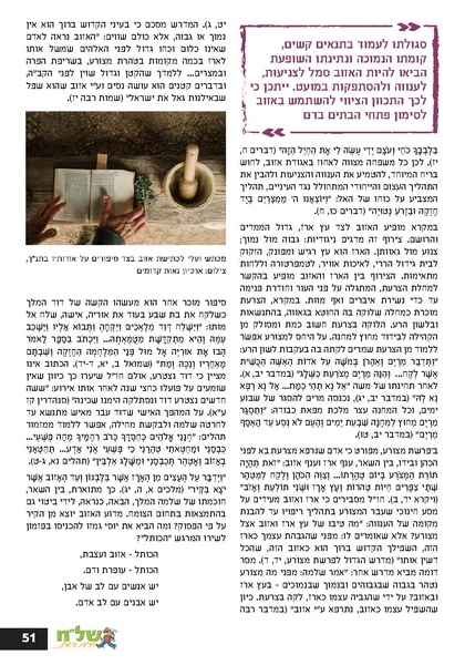 קובץ:גיליון עלה אביב - אפריל 2023 ניסןתשפג.pdf