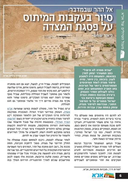 קובץ:גיליון עלה אביב - אפריל 2023 ניסןתשפג.pdf