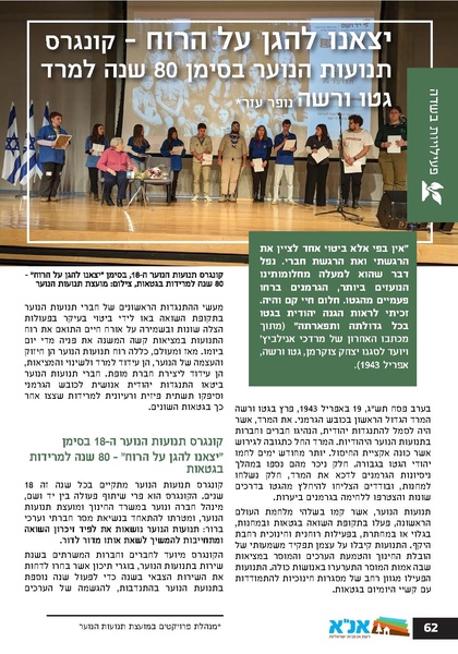 קובץ:גיליון עלה אביב - אפריל 2023 ניסןתשפג.pdf