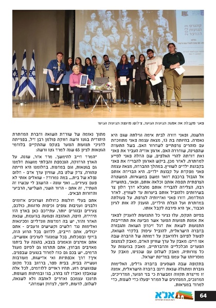 קובץ:גיליון עלה אביב - אפריל 2023 ניסןתשפג.pdf