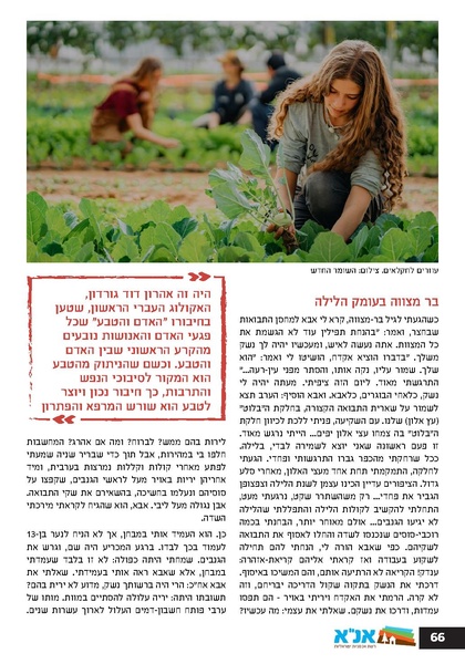 קובץ:גיליון עלה אביב - אפריל 2023 ניסןתשפג.pdf