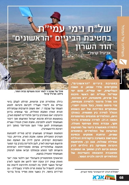 קובץ:גיליון עלה אביב - אפריל 2023 ניסןתשפג.pdf