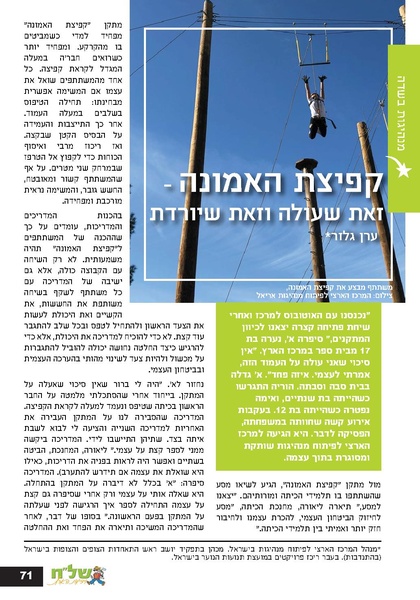 קובץ:גיליון עלה אביב - אפריל 2023 ניסןתשפג.pdf