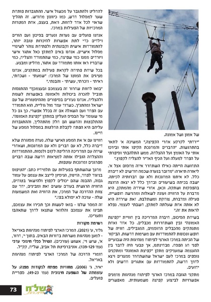 קובץ:גיליון עלה אביב - אפריל 2023 ניסןתשפג.pdf