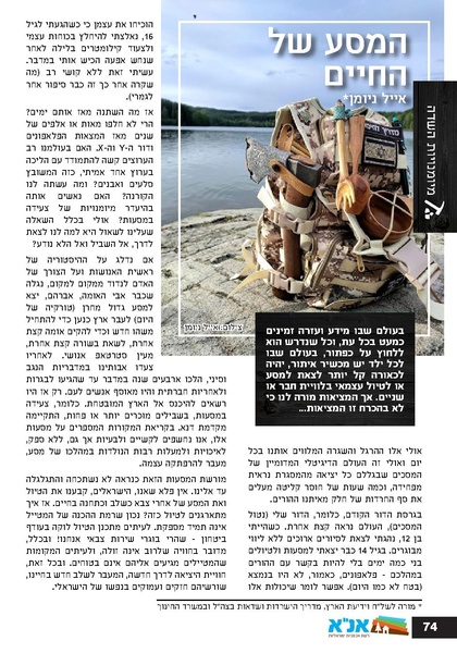 קובץ:גיליון עלה אביב - אפריל 2023 ניסןתשפג.pdf