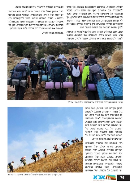 קובץ:גיליון עלה אביב - אפריל 2023 ניסןתשפג.pdf