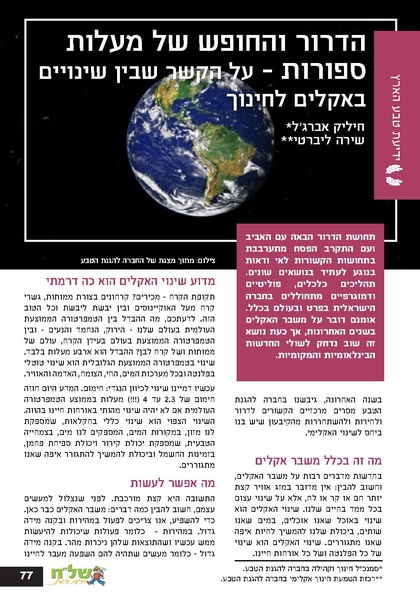 קובץ:גיליון עלה אביב - אפריל 2023 ניסןתשפג.pdf