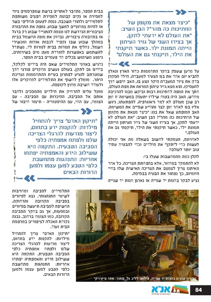 קובץ:גיליון עלה אביב - אפריל 2023 ניסןתשפג.pdf