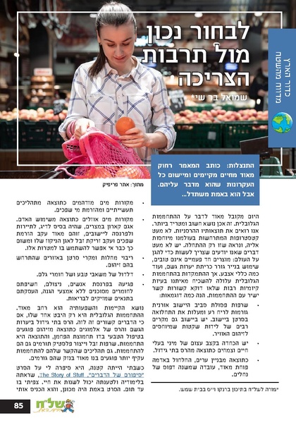 קובץ:גיליון עלה אביב - אפריל 2023 ניסןתשפג.pdf