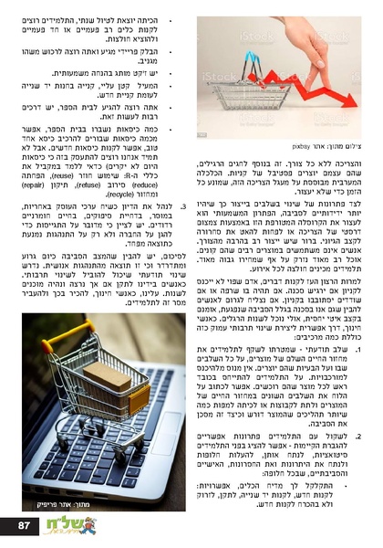 קובץ:גיליון עלה אביב - אפריל 2023 ניסןתשפג.pdf