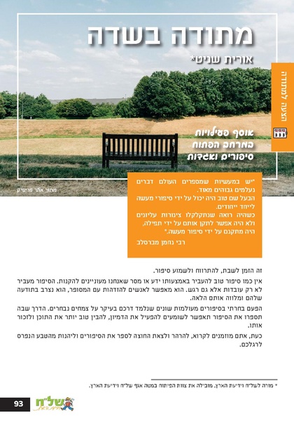 קובץ:גיליון עלה אביב - אפריל 2023 ניסןתשפג.pdf