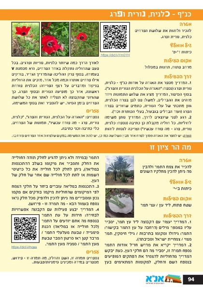 קובץ:גיליון עלה אביב - אפריל 2023 ניסןתשפג.pdf