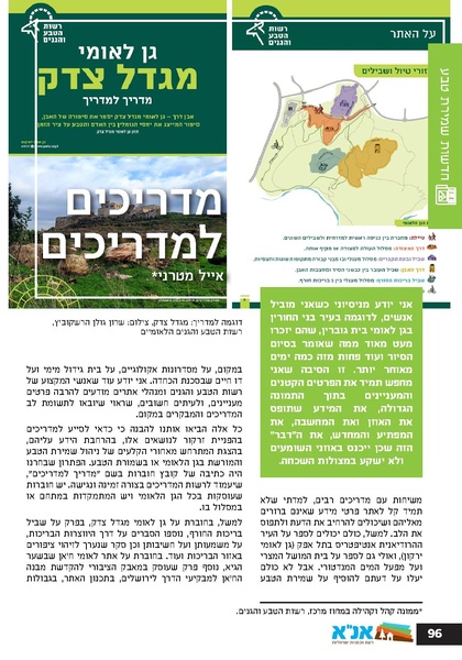 קובץ:גיליון עלה אביב - אפריל 2023 ניסןתשפג.pdf
