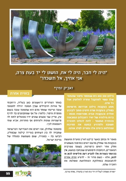 קובץ:גיליון עלה אביב - אפריל 2023 ניסןתשפג.pdf