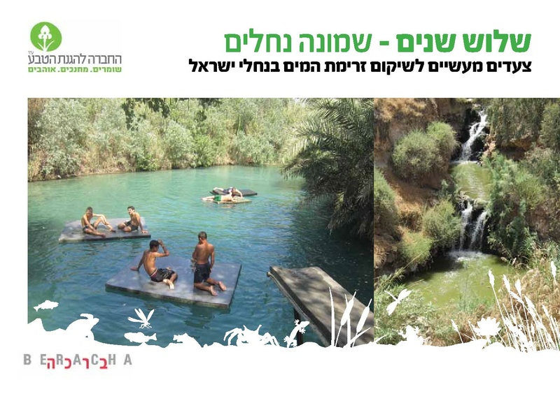 קובץ:Shikumnechalim2018.pdf