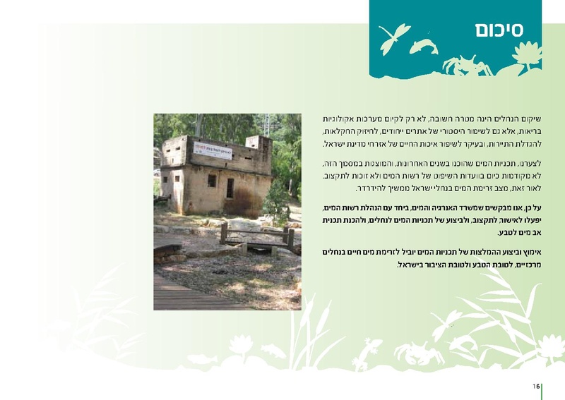קובץ:Shikumnechalim2018.pdf