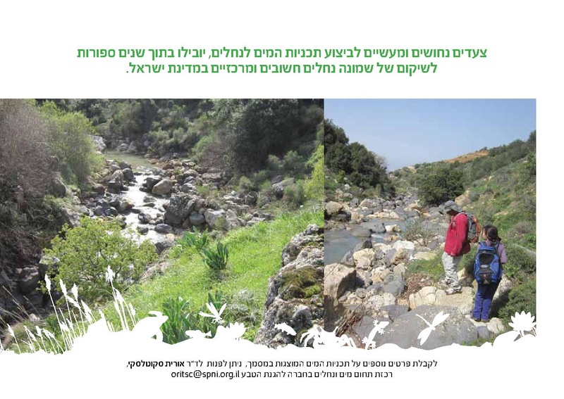 קובץ:Shikumnechalim2018.pdf