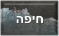 תמונה ממוזערת לגרסה מ־18:43, 13 ביולי 2022