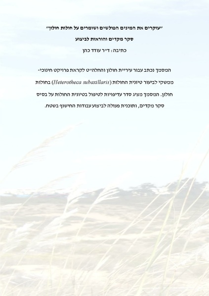 קובץ:Invasive.pdf