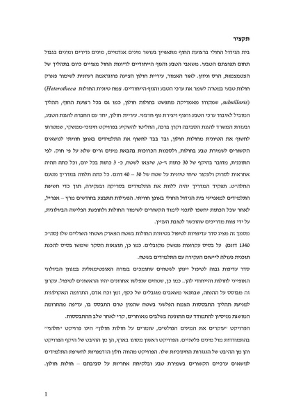 קובץ:Invasive.pdf