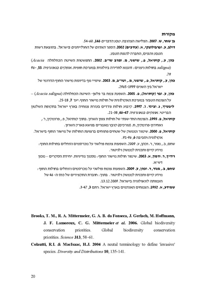 קובץ:Invasive.pdf