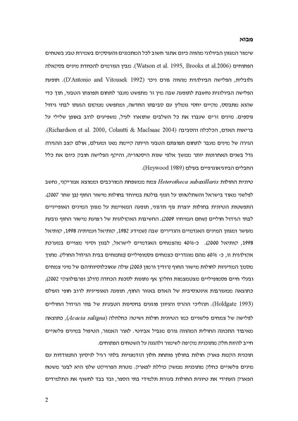 קובץ:Invasive.pdf