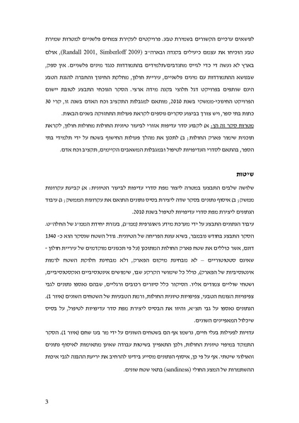 קובץ:Invasive.pdf