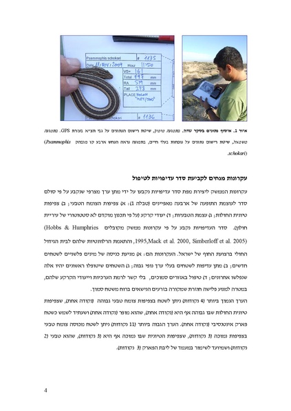 קובץ:Invasive.pdf