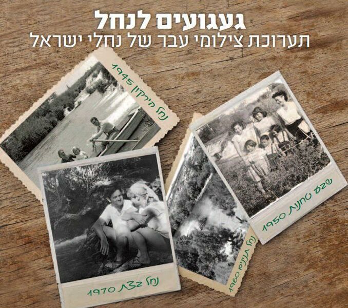 קובץ:Nehalim ex(1).jpg