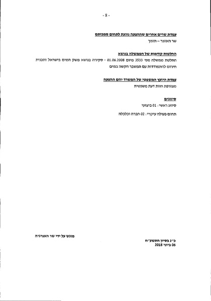 קובץ:Water goverment plan 2018-2030.pdf