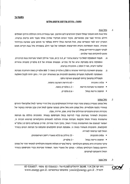 קובץ:Water goverment plan 2018-2030.pdf